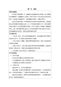 高中化学第四章  生命中的基础有机化学物质第一节 油脂教学设计