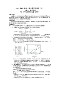 2025届高三化学一轮专题复习讲义 专题七第二讲 化学反应原理综合题