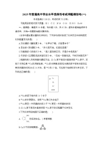 2025年普通高中学业水平选择性考试押题模拟考化学试题