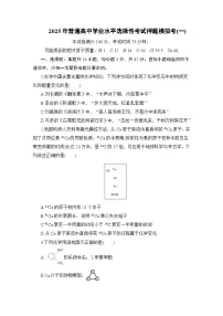 2025年普通高中学业水平选择性考试押题模拟考化学试题