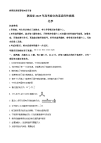 2025年1月山西、陕西、宁夏、青海普通高等学校招生考试适应性测试（八省联考）化学试题