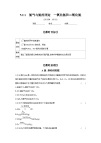 高中化学人教版 (2019)必修 第二册第二节 氮及其化合物随堂练习题