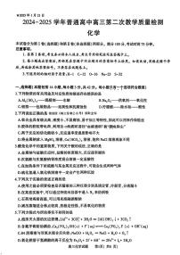 河南省信阳市2024-2025学年高三第二次教学质量检测化学试卷含答案