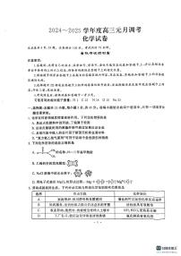 湖北省十堰市2025年高三年级元月调研考试化学