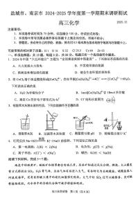 江苏省南京市、盐城市2025届高三上学期第一次模拟考试化学试卷+答案