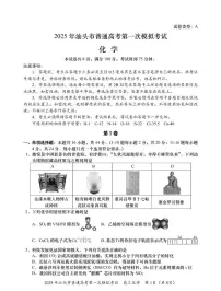 广东省2025年汕头市高三高考模拟第一次模拟-化学试题+答案