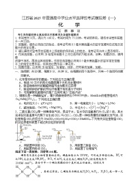 江苏省2025年普通高中学业水平选择性考试模拟卷（一）化学试卷