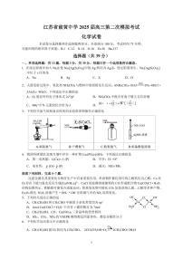江苏省前黄高级中学2024-2025学年高三第二次模拟考试化学试题