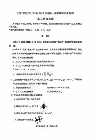 2025北京顺义高二（上）期末化学试卷（有答案）
