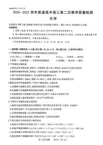 河南省信阳市2024-2025学年高三上学期1月第二次教学质量检测化学试题（PDF版附答案）