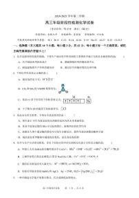 安徽省合肥市普通高中六校联盟2024-2025学年高三下学期2月阶段性检测化学试题（PDF版附答案）