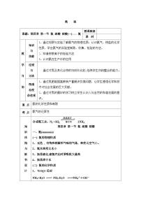 化学必修1第四节 氨 硝酸 硫酸教案设计