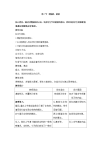 高中化学人教版 (新课标)选修4 化学反应原理第二节 燃烧热 能源教案