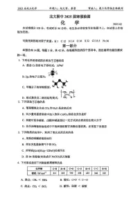 2025北京北大附中高三（下）开学考化学试题