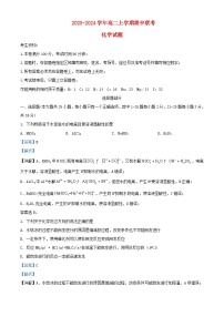 浙江省2023_2024学年高二化学上学期期中联考试题含解析