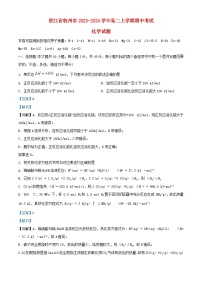 浙江省杭州市2023_2024学年高二化学上学期期中试题1含解析