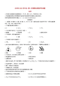 浙江省台州市2023_2024学年高一化学上学期期末考试