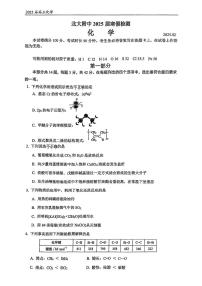 2025北京北大附中高三（下）开学考化学试卷