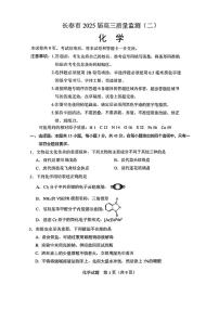 吉林省长春市2025届高三高考模拟质量监测（二）-化学试卷+答案