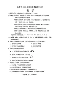 吉林省长春市2025届高三高考模拟质量监测（二）-化学试卷+答案