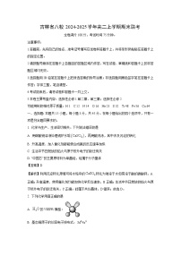 吉林省八校2024-2025学年高二上学期期末联考化学试卷（解析版）