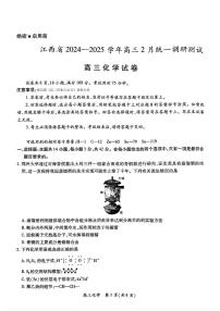 2025年江西上进联考高三下学期2月化学试题及答案