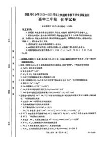 云南省楚雄彝族自治州2024-2025学年高二上学期1月期末考试化学试卷（PDF版附解析）