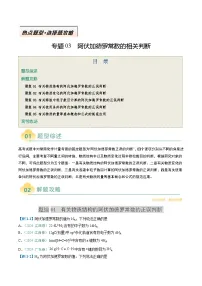 题型03 阿伏加德罗常数的相关判断-高考化学二轮热点题型归纳与变式演练（新高考通用）