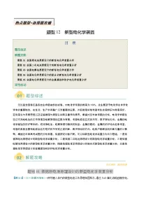 题型12 新型电化学装置-高考化学二轮热点题型归纳与变式演练（新高考通用）