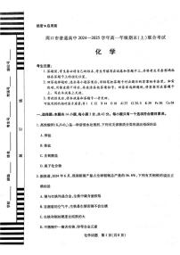 河南省周口市2024-2025学年高一上学期1月期末考试化学试卷（PDF版附解析）