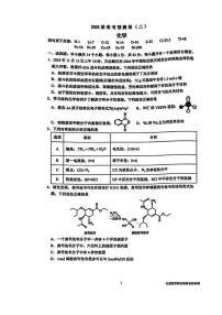化学丨陕西省三重教育2025届高考预测卷（二）化学试卷及答案