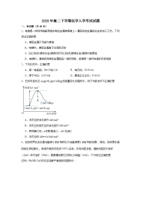 湖南省岳阳市汨罗市第一中学2024-2025学年高二下学期开学考试化学试题