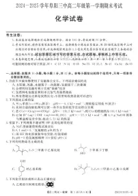 阜阳市第三中学2024-2025学年高二上学期1月期末考试化学试卷