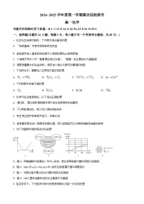 天津市四校联考2024-2025学年高一上学期1月期末考试化学试题（含答案）