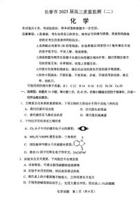 2025届长春高三下学期2月质量监测（二）化学试题+答案