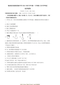 2024～2025学年安徽省阜阳市临泉县田家炳实验中学高一下2月开学考试化学试卷(含答案)