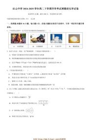 2024～2025学年广东省深圳市红山中学高二下开学考试化学试卷(博雅班)(含答案)
