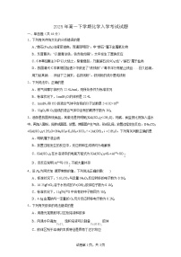 湖南省岳阳市岳阳县第一中学2024-2025学年高一下学期开学考试化学试题（Word版附答案）