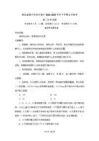 湖北省随州市部分高中2024-2025学年高二下学期2月联考化学试题（Word版附解析）