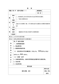 高中化学第二节 爱护水资源教学设计