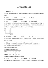 苏教版 (2019)选择性必修3第二单元 科学家怎样研究有机物一课一练