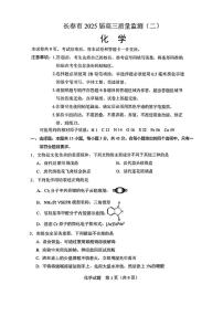 化学丨吉林省长春市2025届高三下学期2月质量监测（二）（长春二模）化学试卷及答案