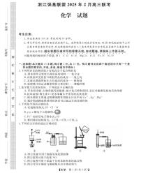 2025年浙江强基高三下学期2月化学试题及答案