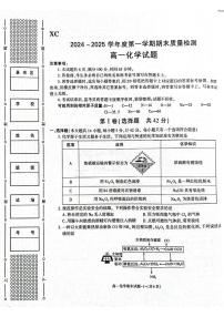 陕西省西安市新城区2024-2025学年高一上学期1月期末考试化学试卷（PDF版附答案）