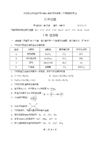 黑龙江省齐齐哈尔市实验中学2024-2025学年高一下学期期初考试化学试题