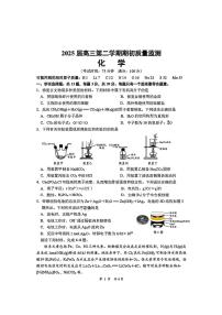 江苏省南通市2024-2025学年高三下学期期初质量监测化学试卷含答案
