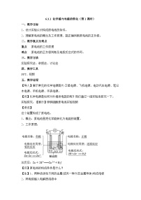 高中化学苏教版 (2019)必修 第二册第三单元 化学能与电能的转化第1课时教案