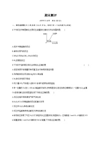 高一下学期化学（苏教版）期末测评卷