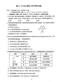 福建省厦门市第一中学2025届高三下学期高考模拟第一次质检-化学试题+答案