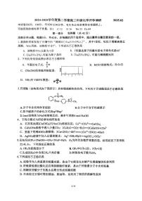 2025北京中关村中学高三（下）开学考化学试题